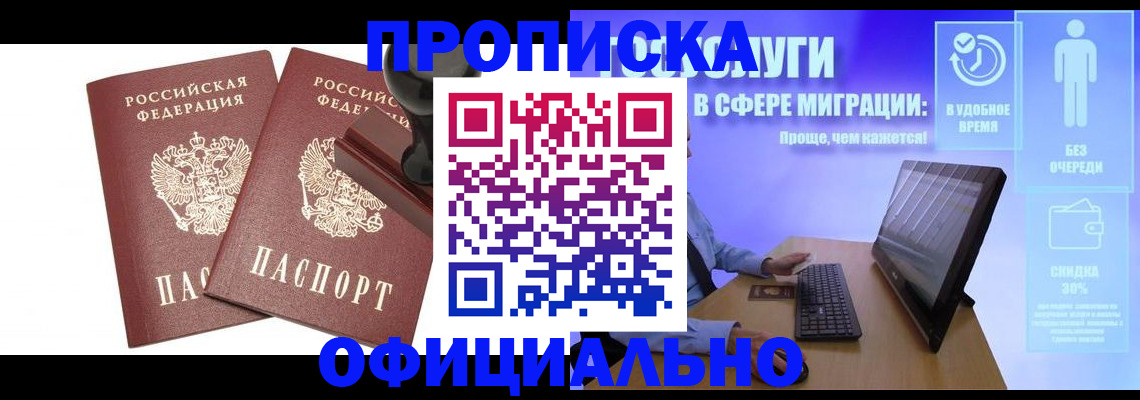 прописка 2025 в Калининске