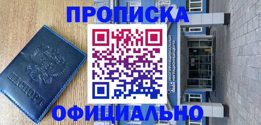 временная регистрация купить в Калининске