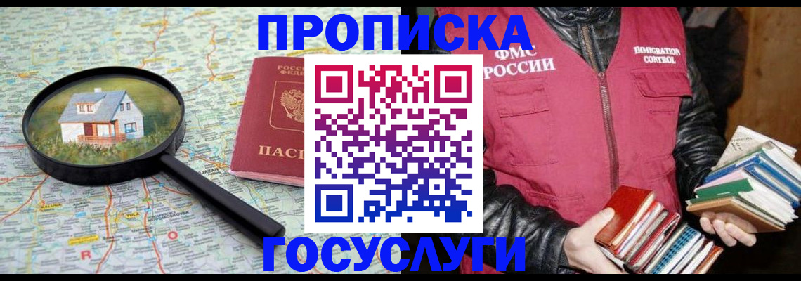 прописка регистрация в Калининске