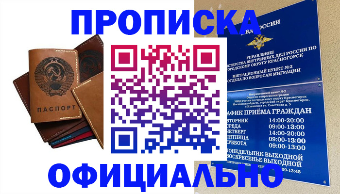 временная прописка в Калининске