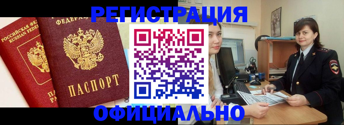 прописка в Калининске